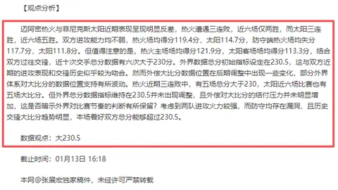 大乐透期号专家质合分析：费耶诺德对阵阿贾克斯前瞻